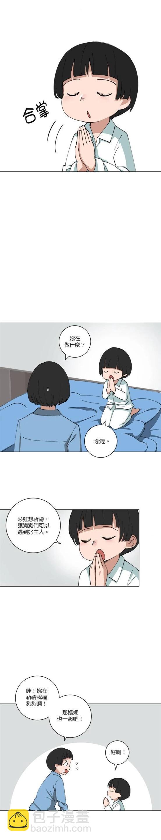 《少女妈咪》第124话 第14页