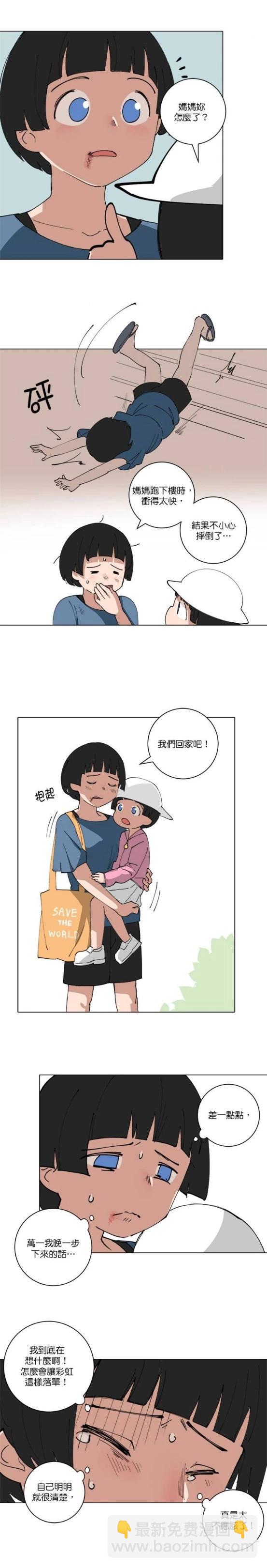 《少女妈咪》第124话 第7页