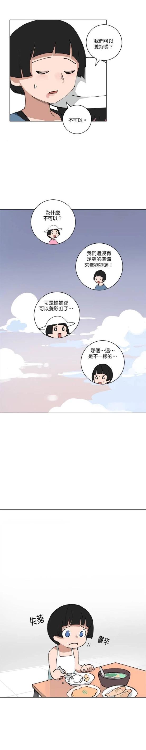 《少女妈咪》第124话 第9页