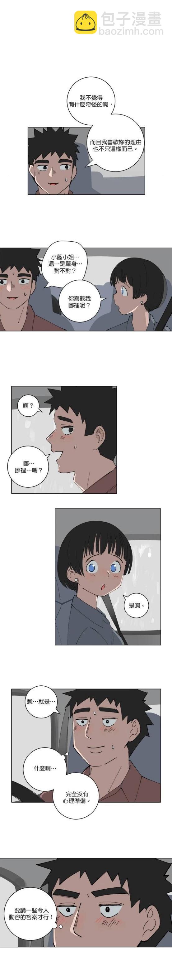 《少女妈咪》第128话 第4页