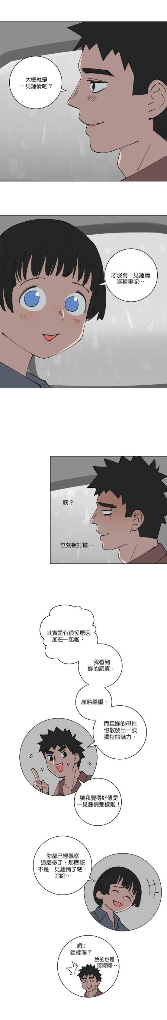 《少女妈咪》第128话 第5页