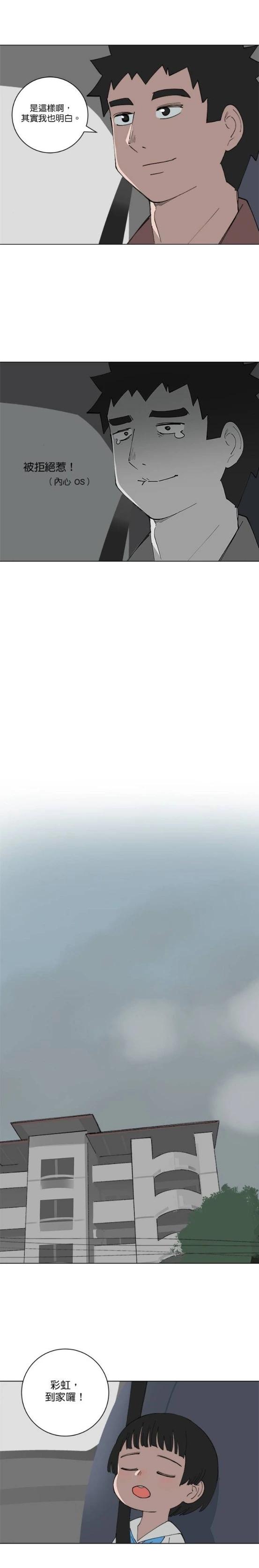 《少女妈咪》第128话 第7页