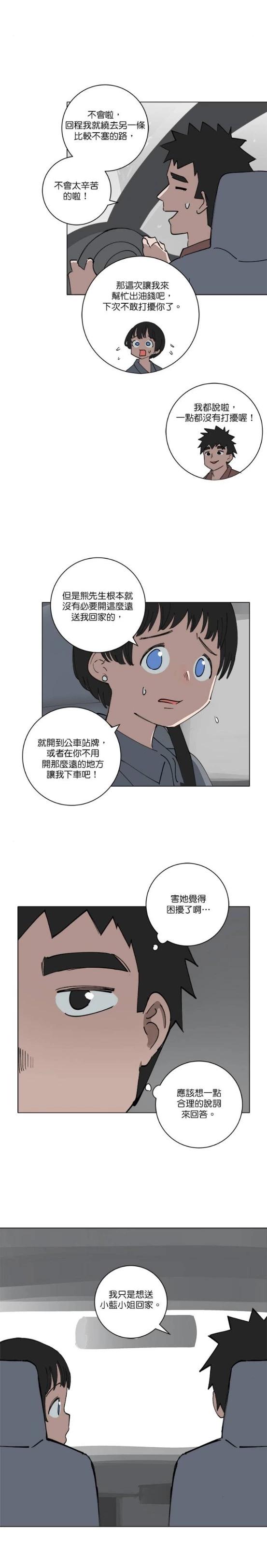《少女妈咪》第127话 第10页