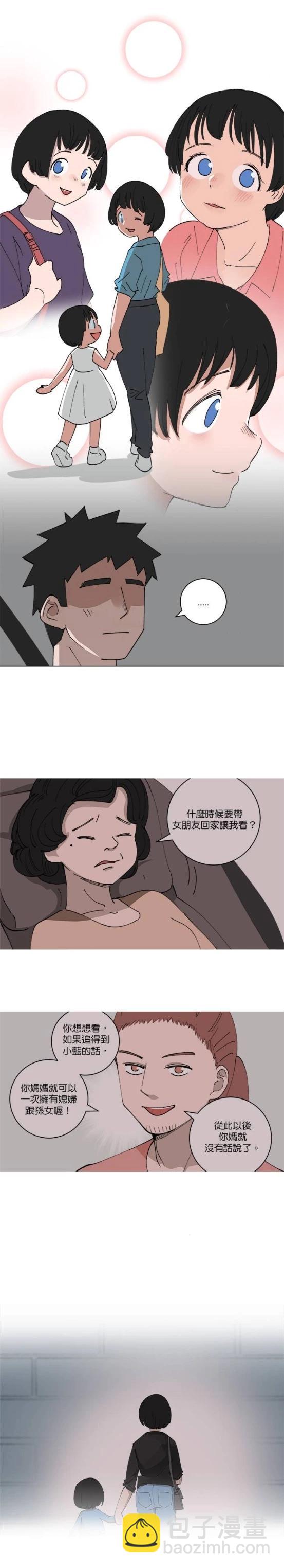 《少女妈咪》第127话 第13页
