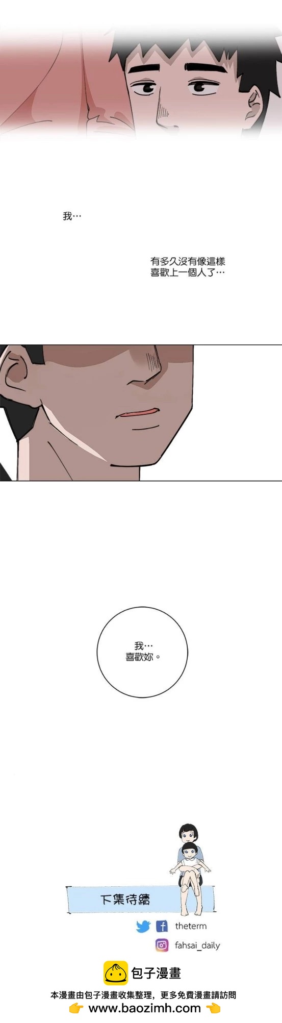 《少女妈咪》第127话 第14页
