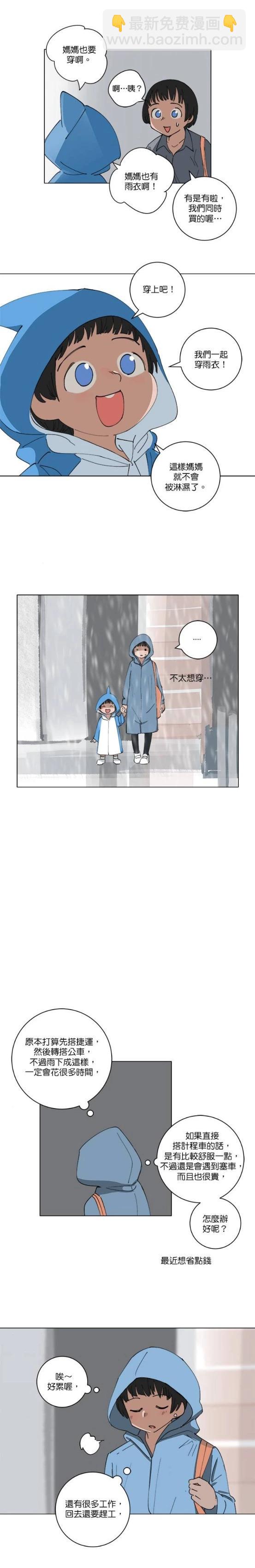 《少女妈咪》第127话 第3页