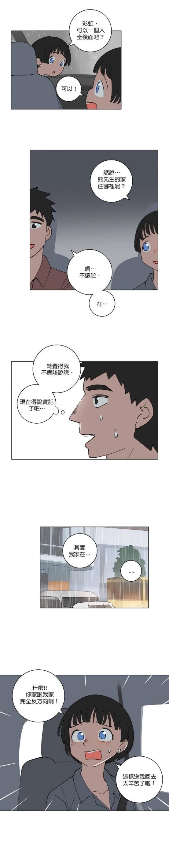 《少女妈咪》第127话 第9页