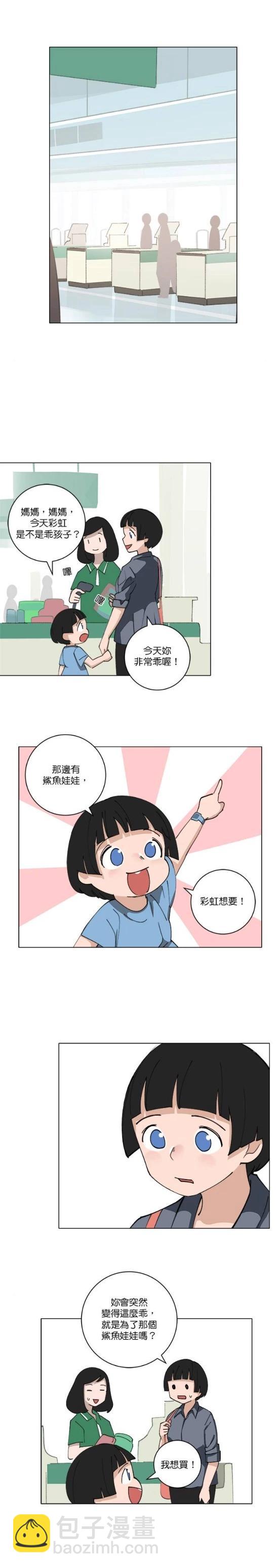《少女妈咪》第125话 第10页