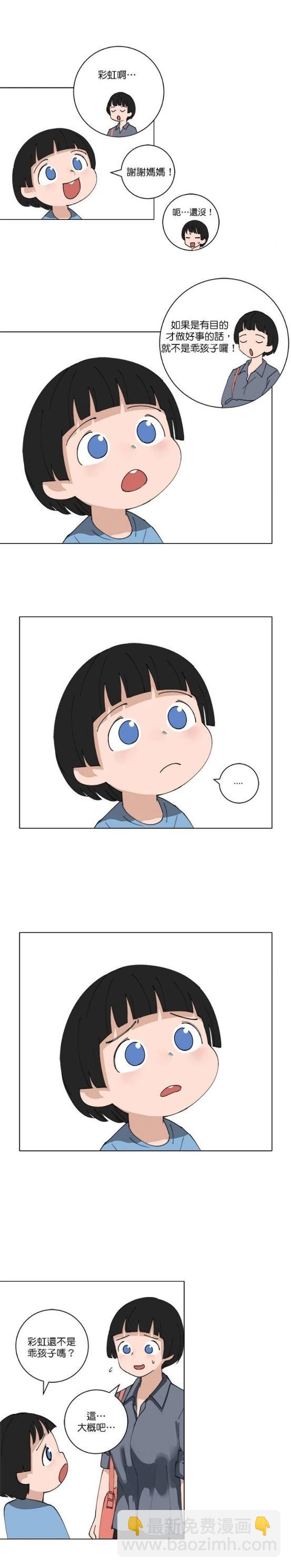 《少女妈咪》第125话 第11页