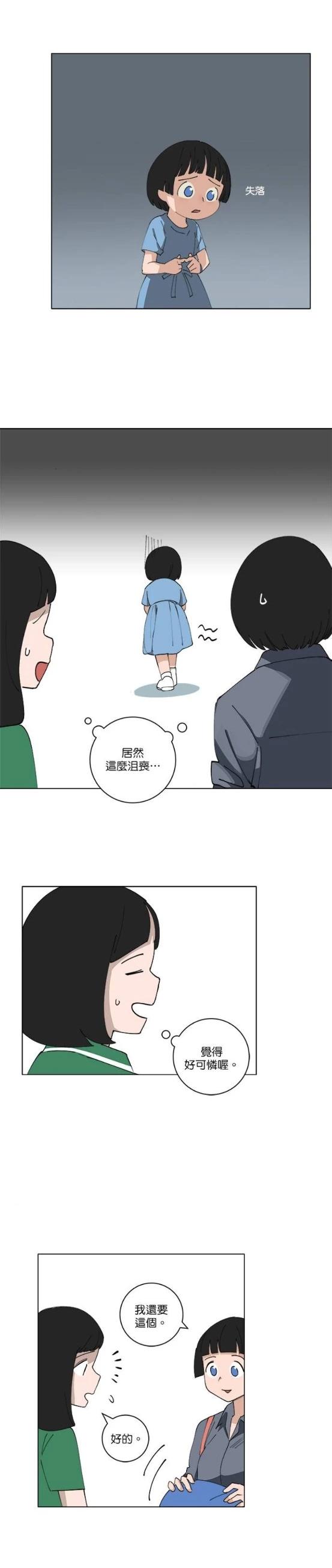 《少女妈咪》第125话 第12页
