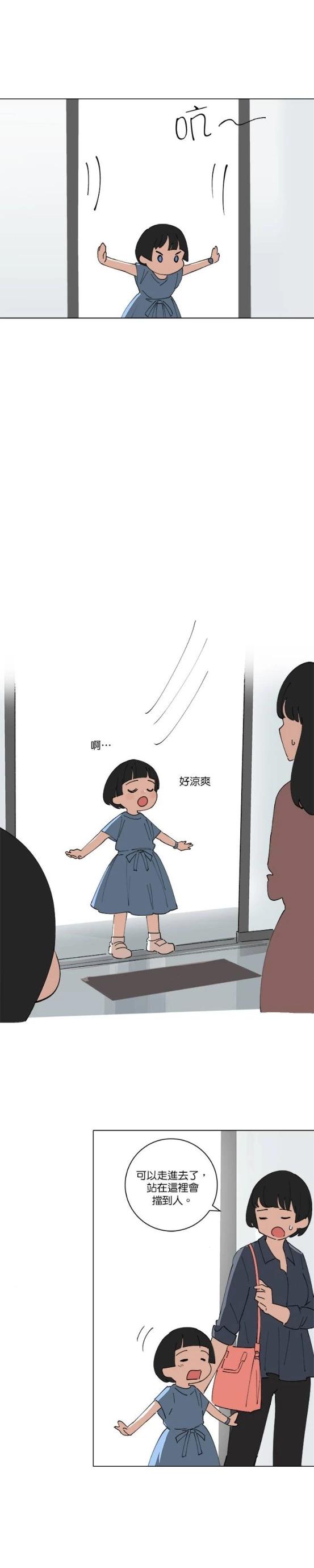 《少女妈咪》第125话 第3页