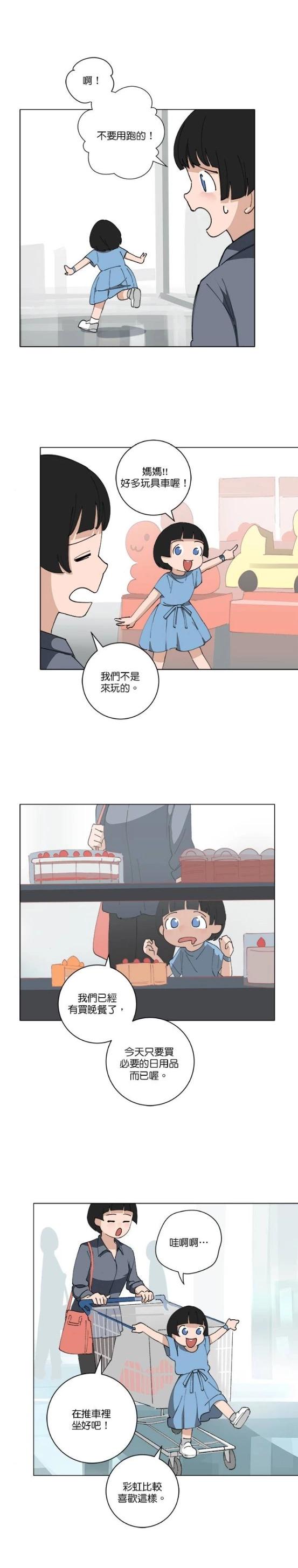 《少女妈咪》第125话 第4页