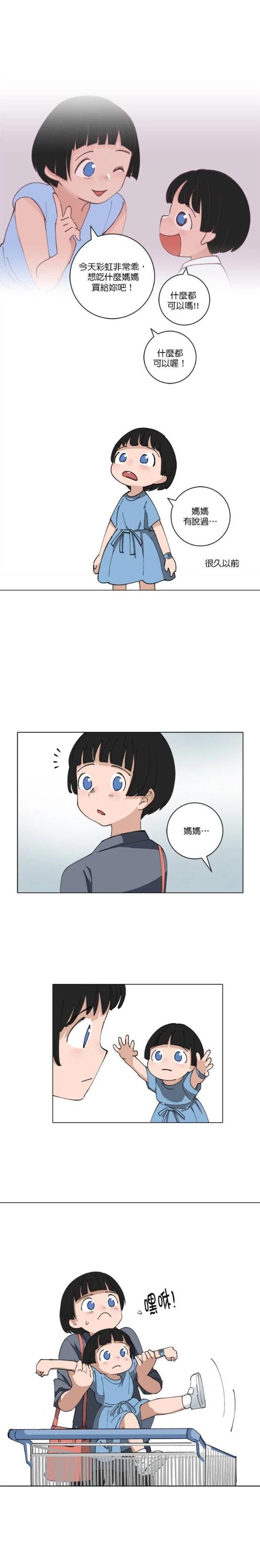 《少女妈咪》第125话 第7页