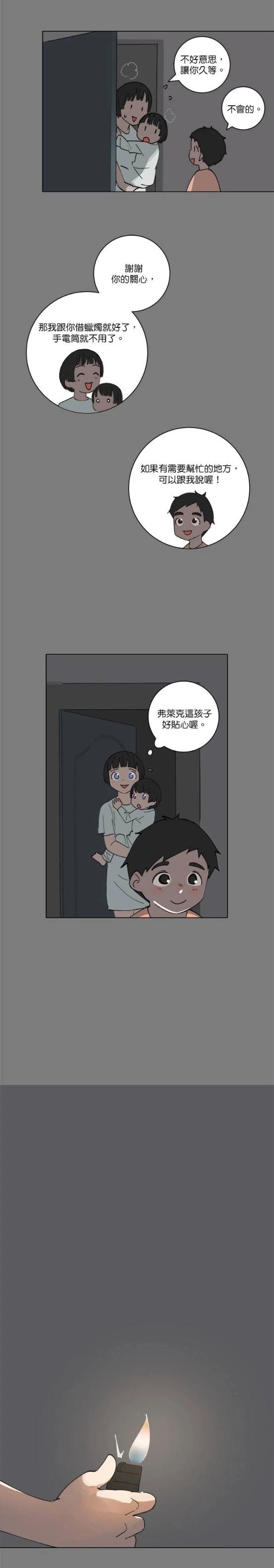 《少女妈咪》第126话 第10页