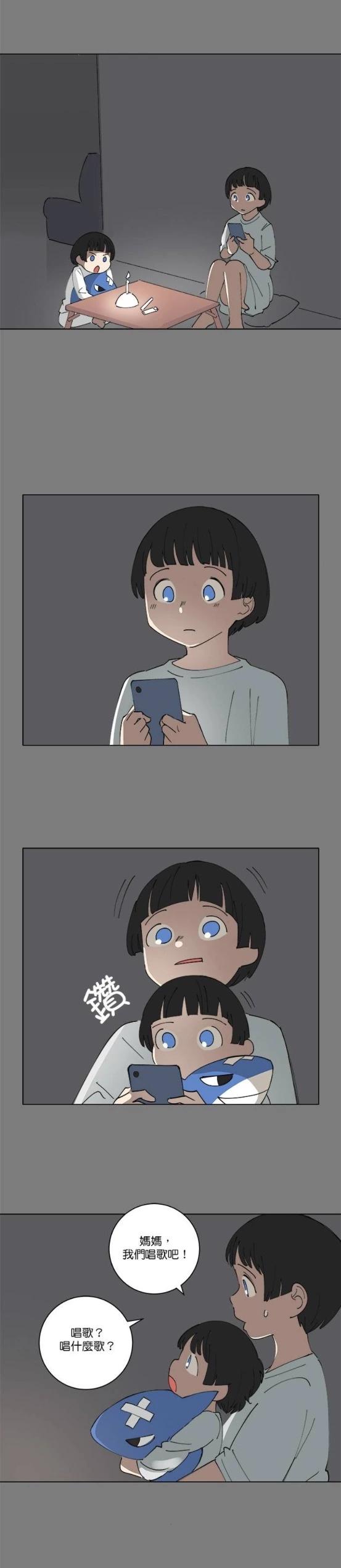 《少女妈咪》第126话 第14页