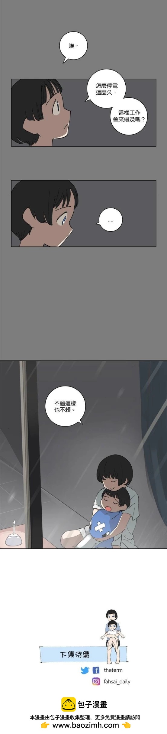 《少女妈咪》第126话 第16页