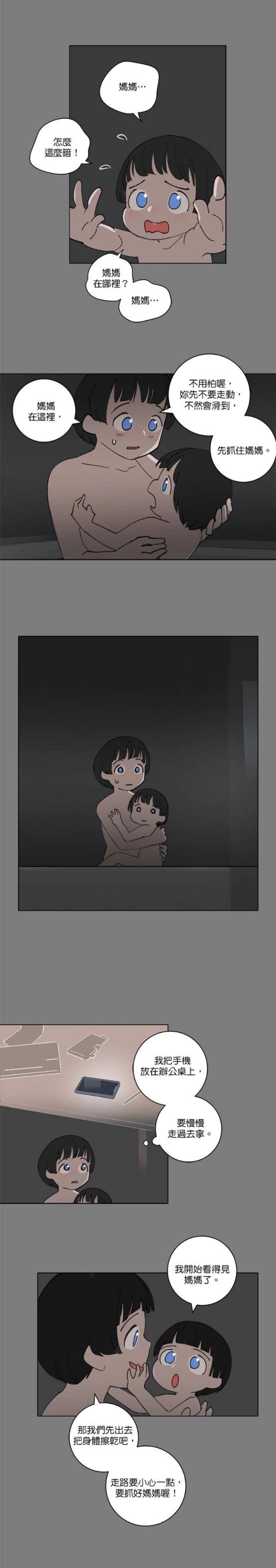 《少女妈咪》第126话 第7页