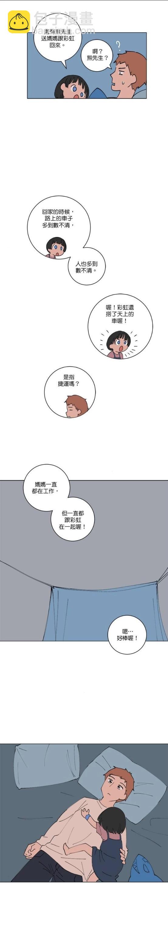 《少女妈咪》第131话 第10页