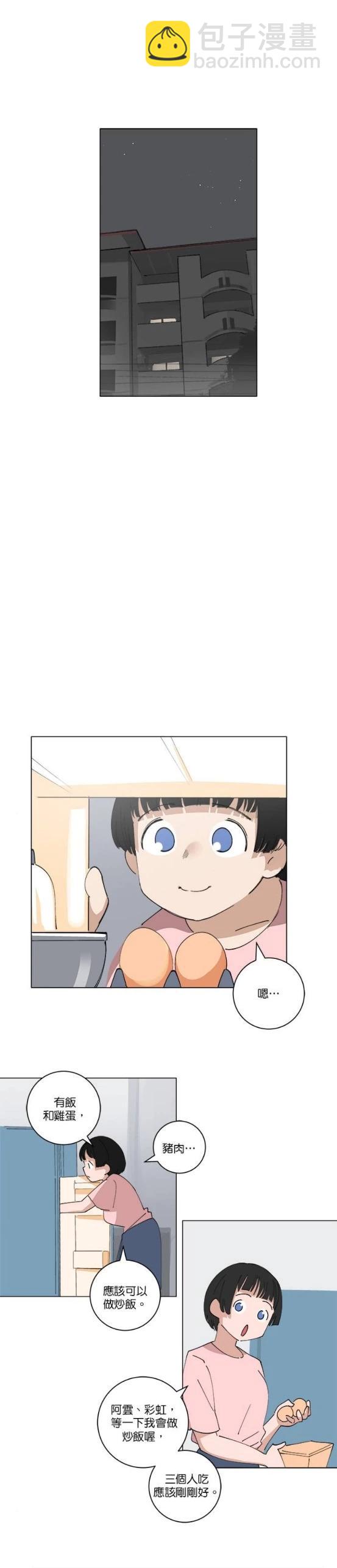 《少女妈咪》第131话 第12页