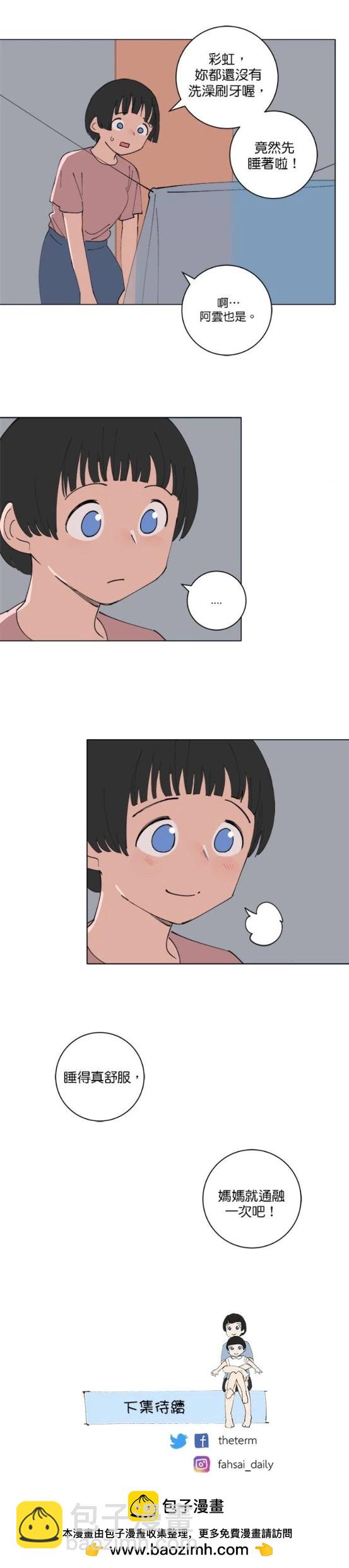 《少女妈咪》第131话 第14页
