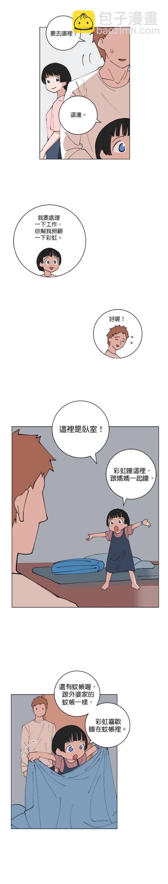 《少女妈咪》第131话 第5页