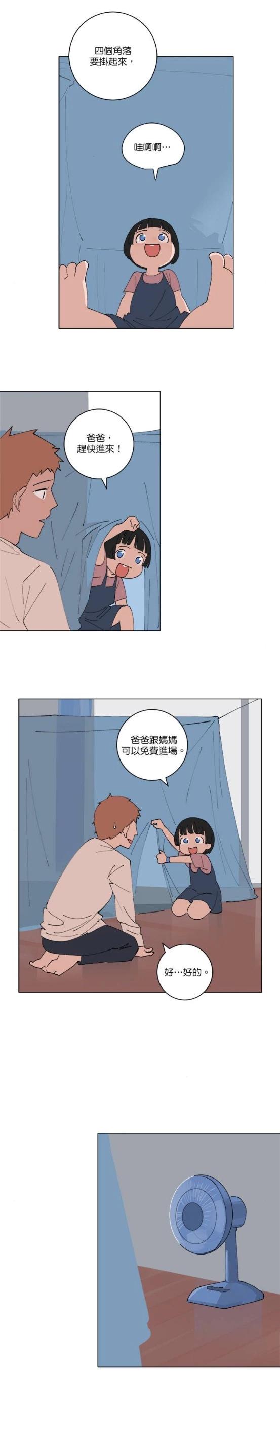 《少女妈咪》第131话 第7页