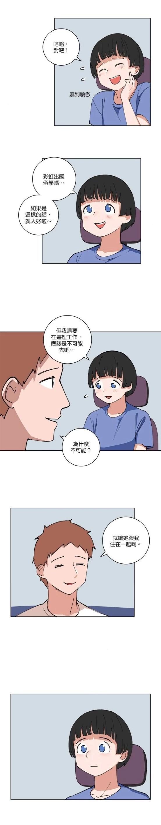 《少女妈咪》第132话 第10页