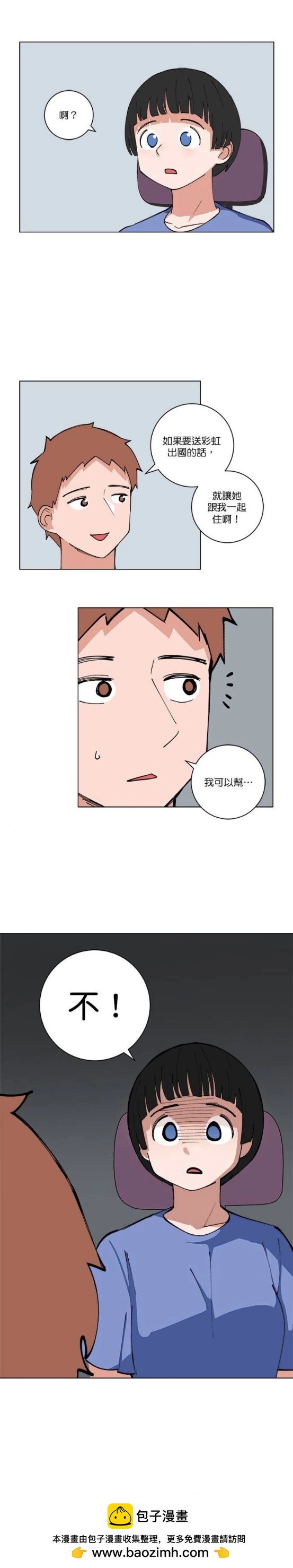《少女妈咪》第132话 第11页