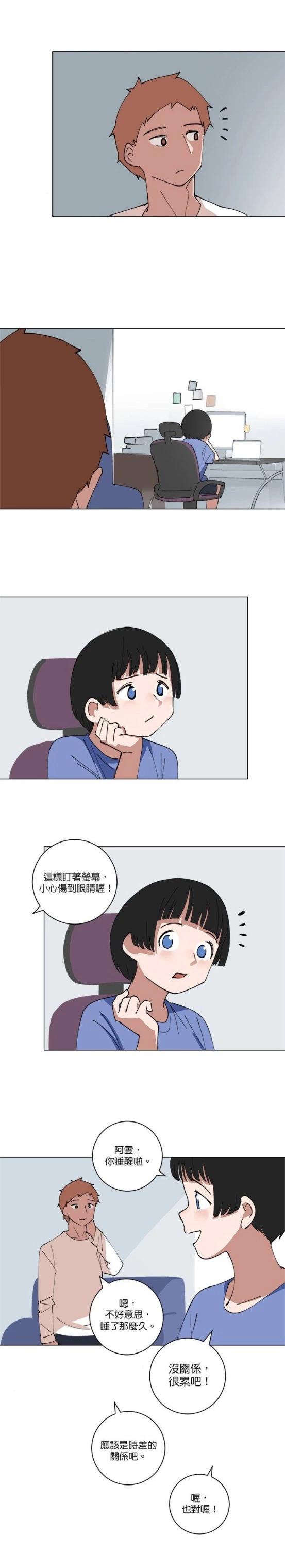 《少女妈咪》第132话 第4页