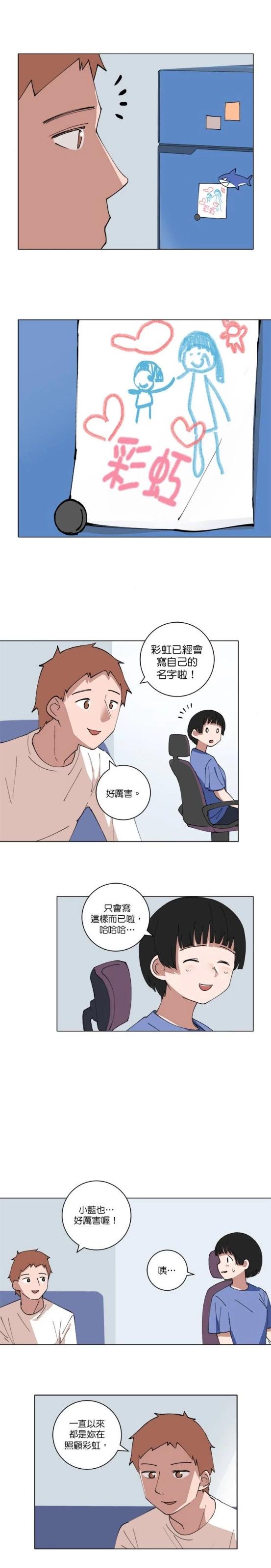 《少女妈咪》第132话 第6页