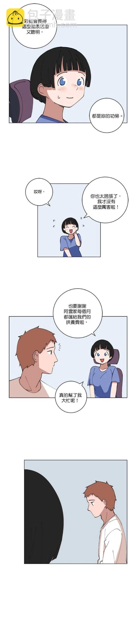 《少女妈咪》第132话 第7页