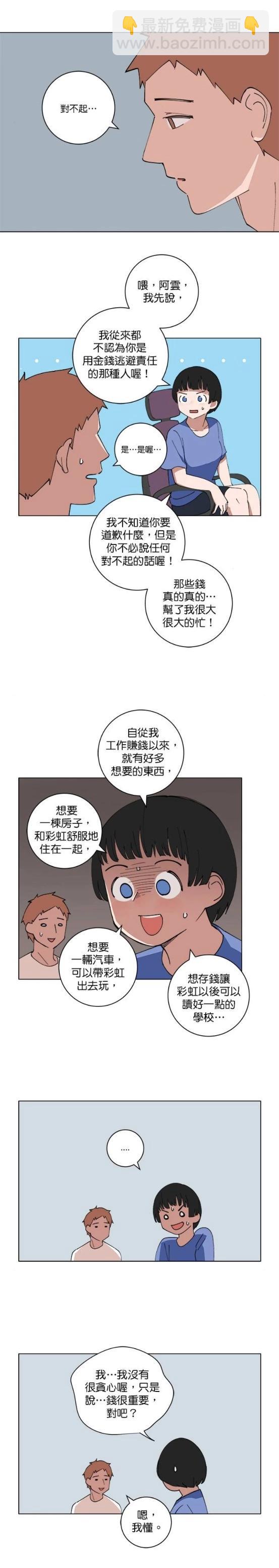 《少女妈咪》第132话 第8页