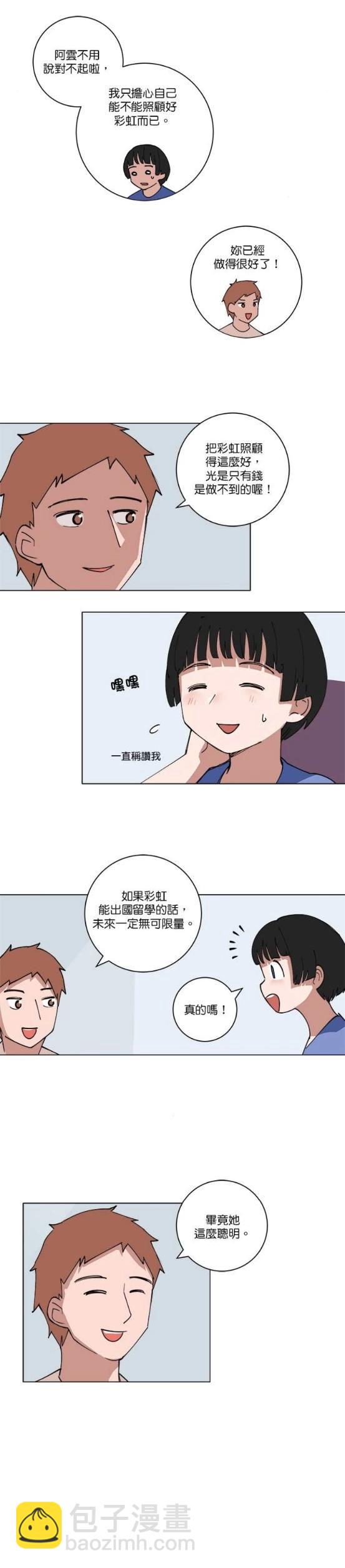 《少女妈咪》第132话 第9页