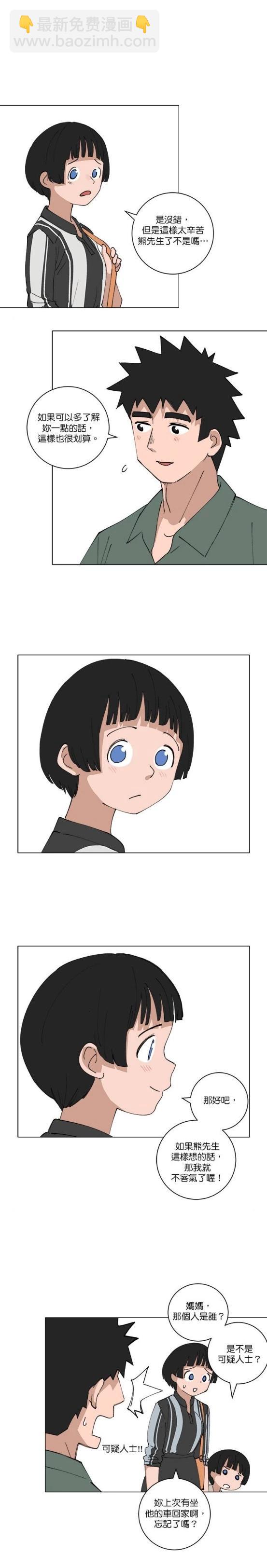 《少女妈咪》第129话 第10页