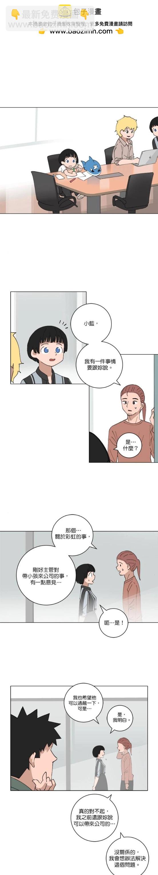 《少女妈咪》第129话 第2页
