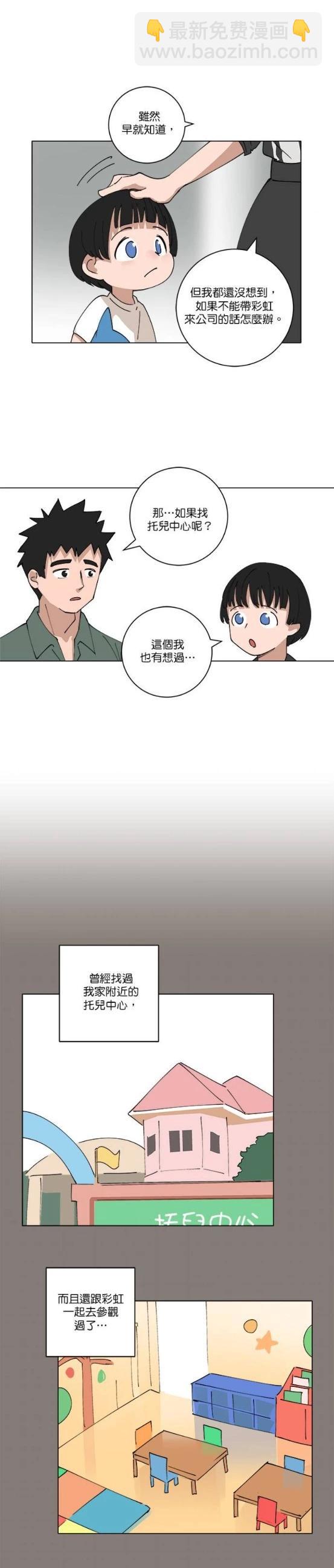 《少女妈咪》第129话 第5页