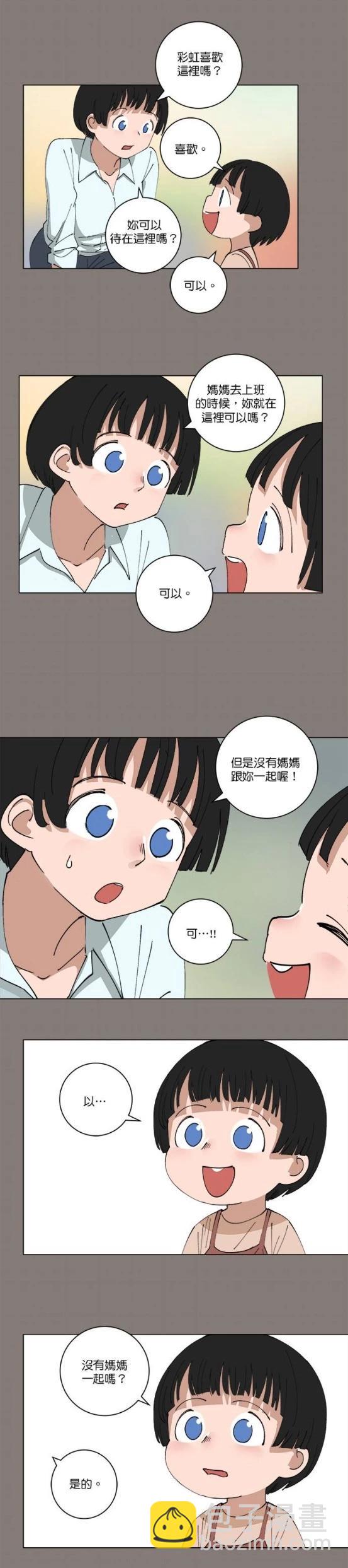《少女妈咪》第129话 第6页