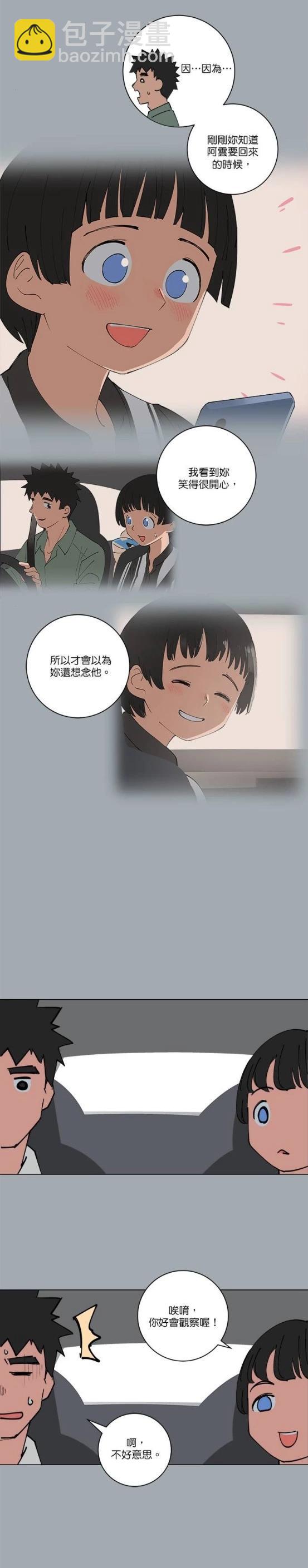《少女妈咪》第130话 第11页