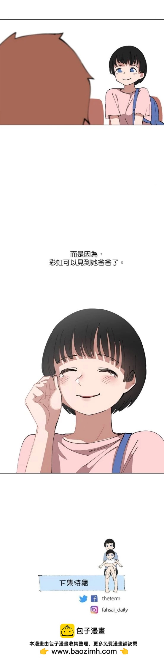 《少女妈咪》第130话 第14页