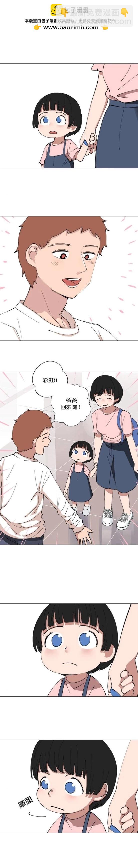 《少女妈咪》第130话 第2页