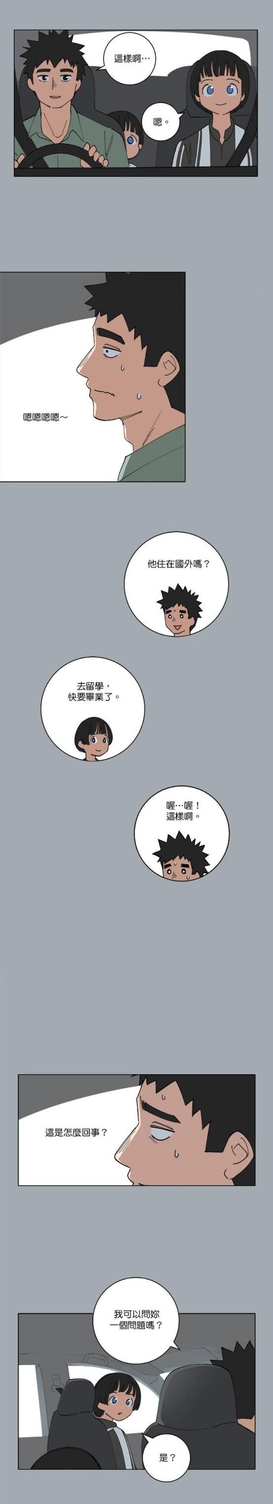 《少女妈咪》第130话 第5页