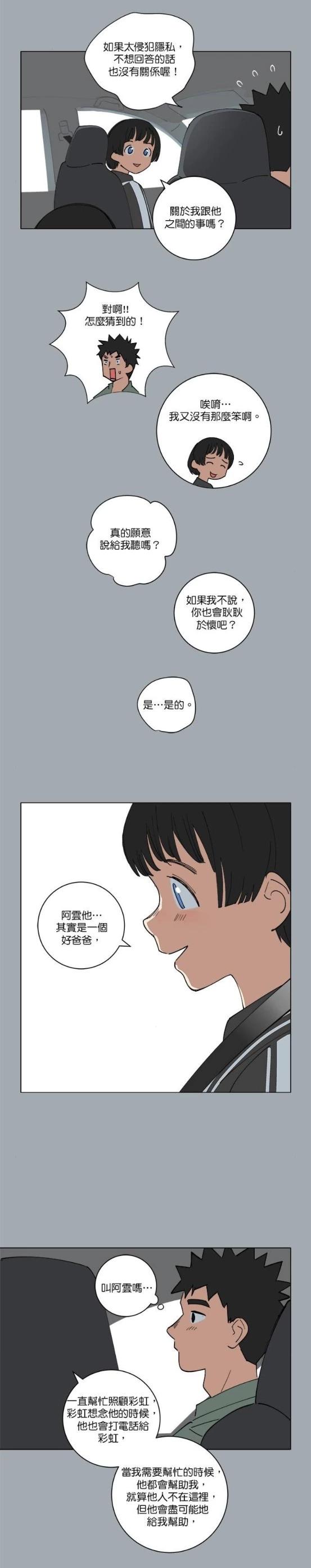 《少女妈咪》第130话 第6页