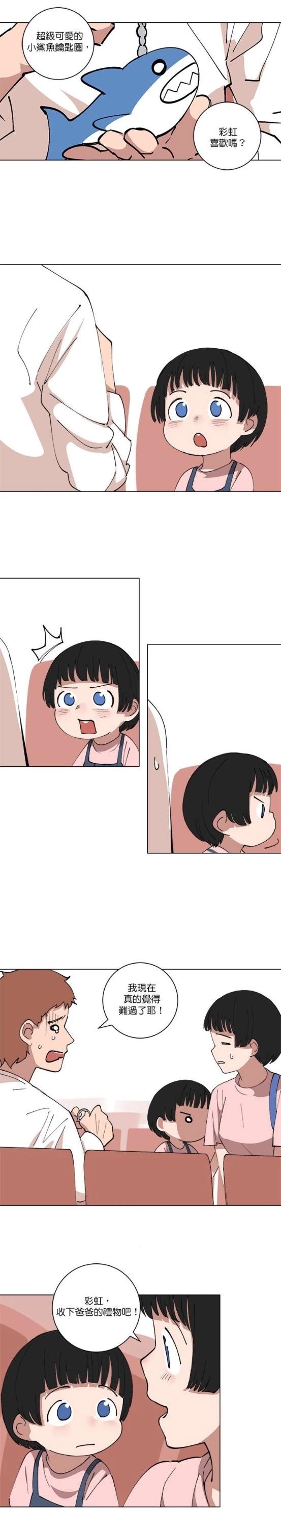 《少女妈咪》第130话 第8页