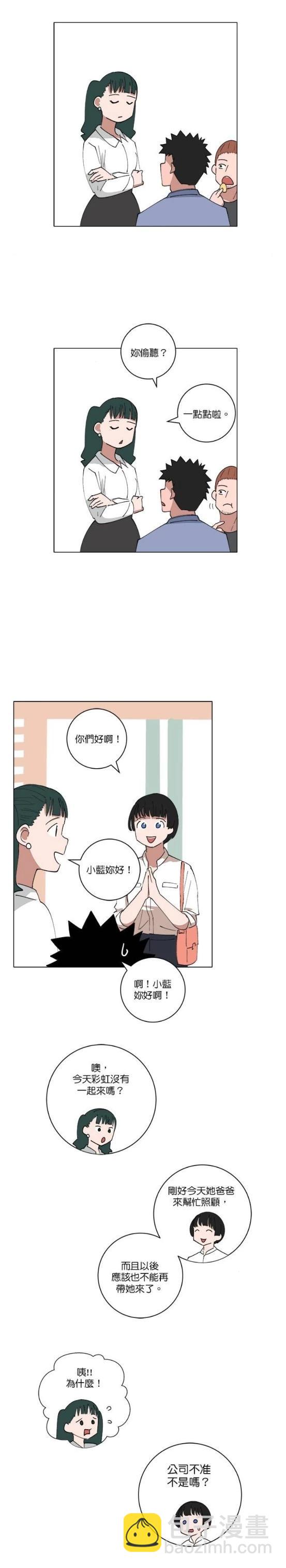 《少女妈咪》第134话 第10页