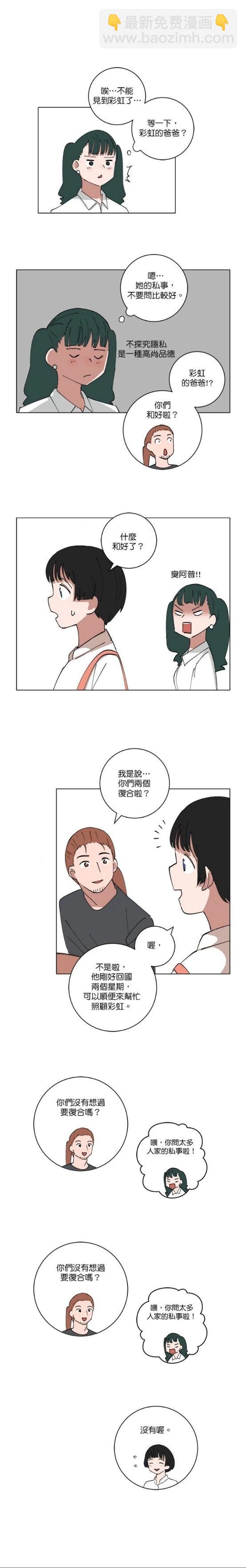 《少女妈咪》第134话 第11页