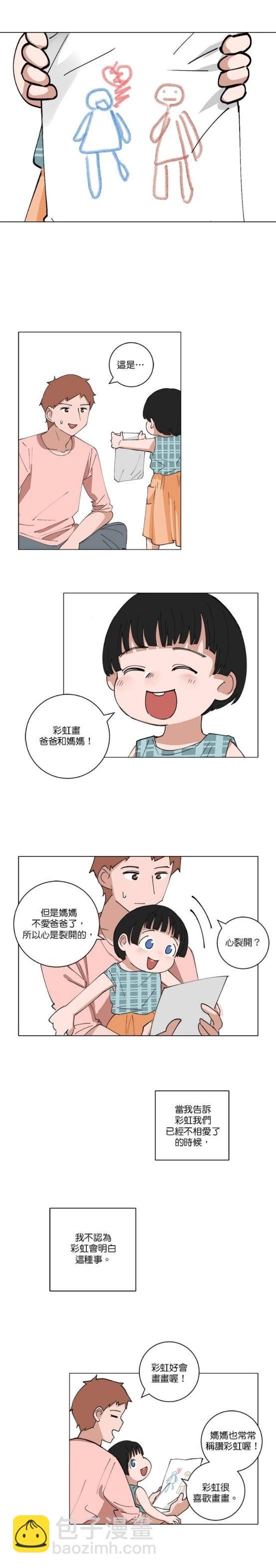 《少女妈咪》第134话 第14页