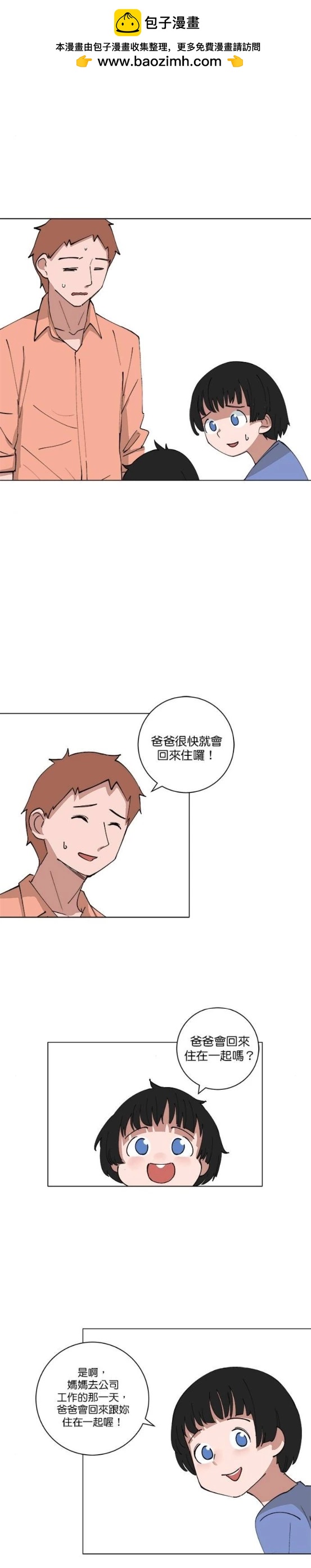 《少女妈咪》第134话 第2页