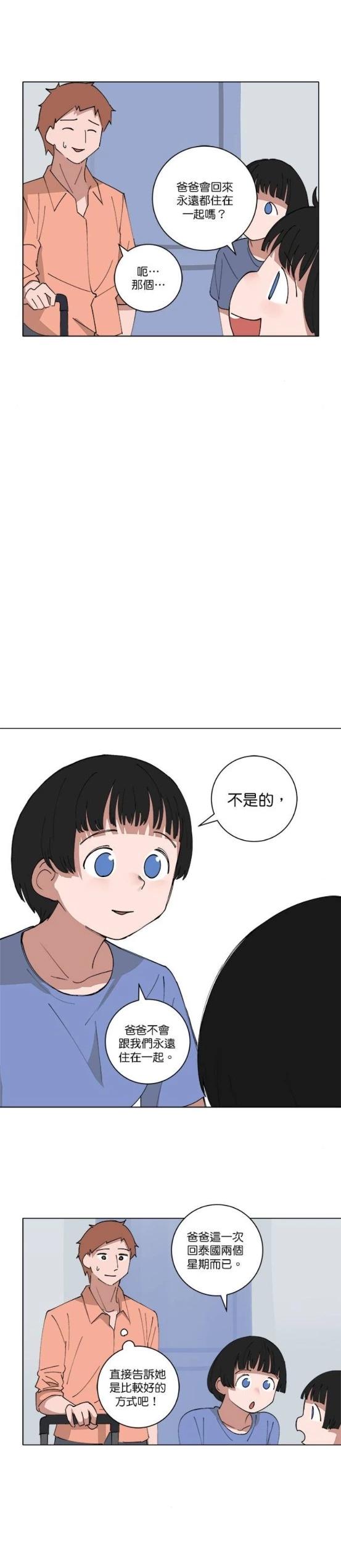 《少女妈咪》第134话 第3页