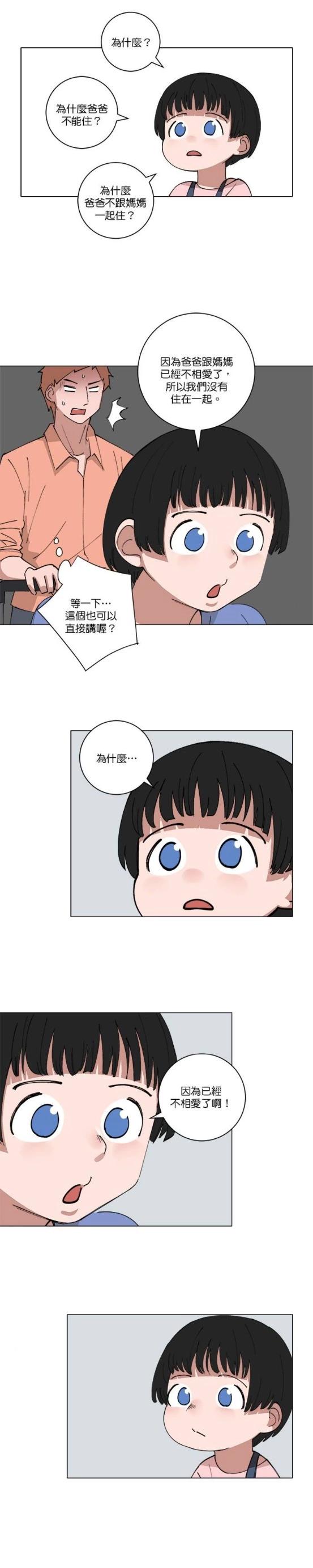 《少女妈咪》第134话 第4页