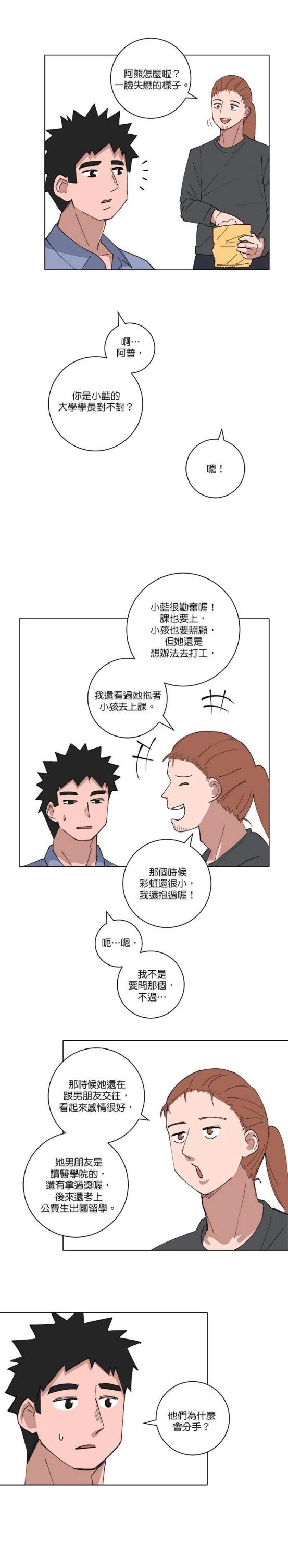 《少女妈咪》第134话 第7页